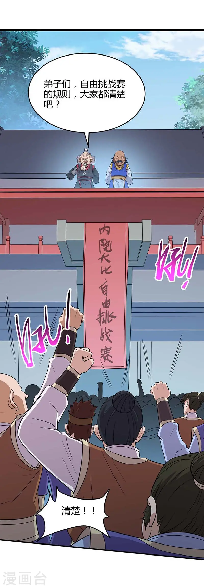 第104话 一起上吧 第19页