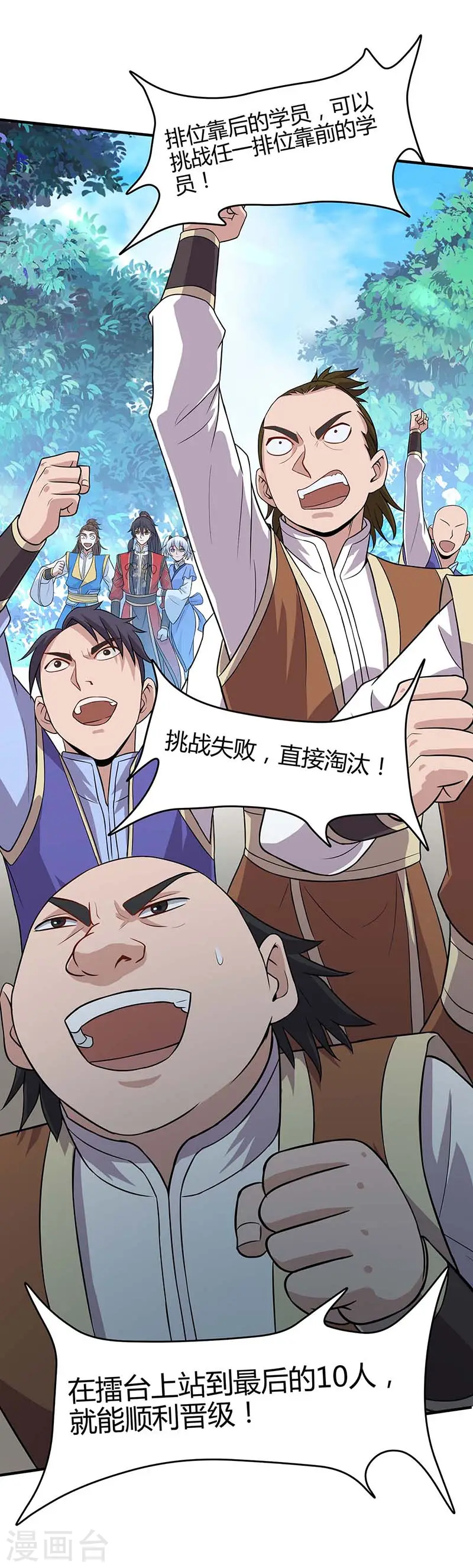 第104话 一起上吧 第20页