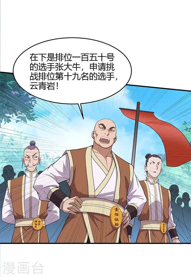 第104话 一起上吧 第22页