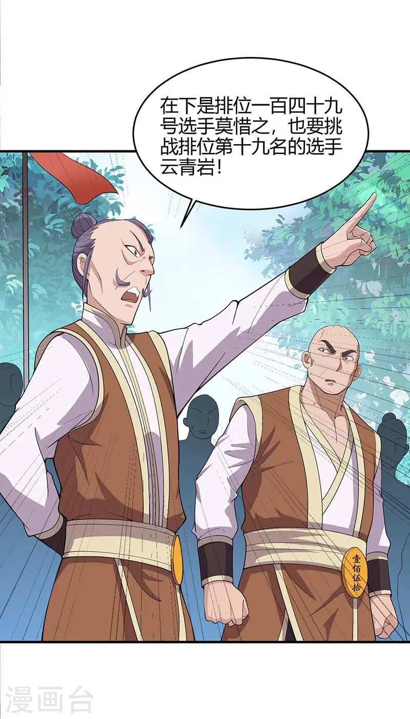 第104话 一起上吧 第23页