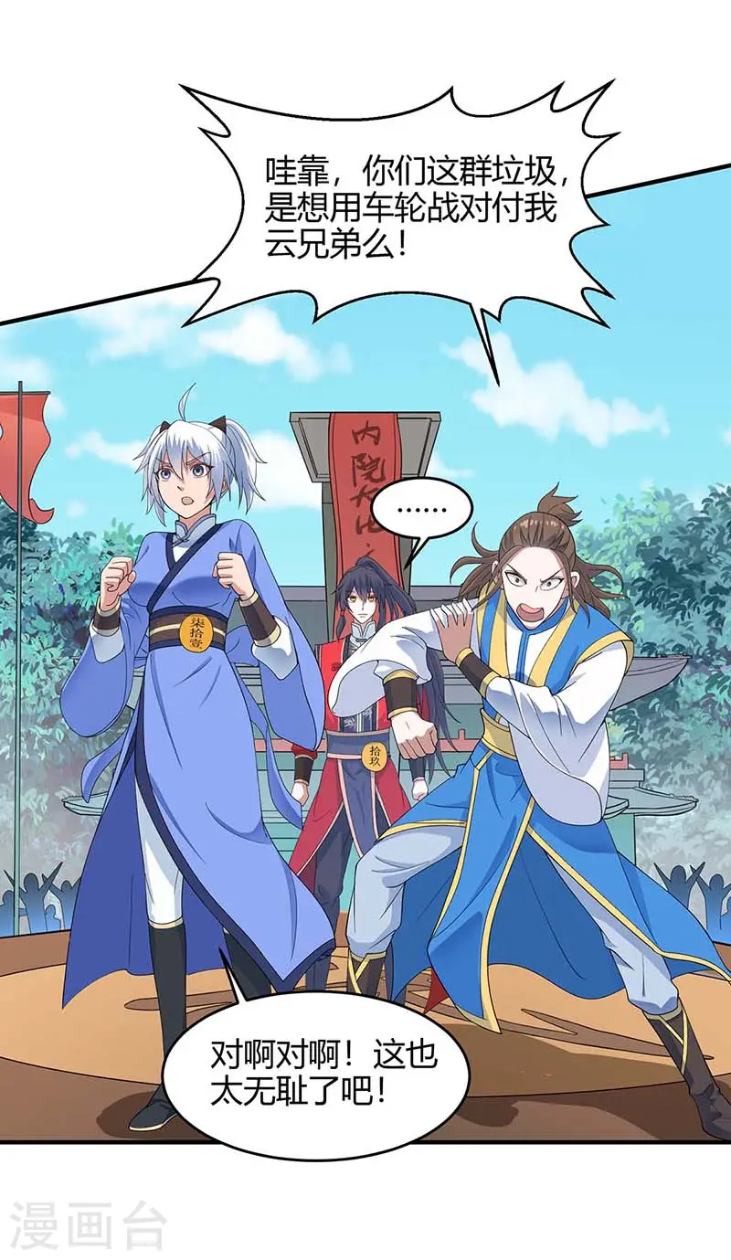 第104话 一起上吧 第25页