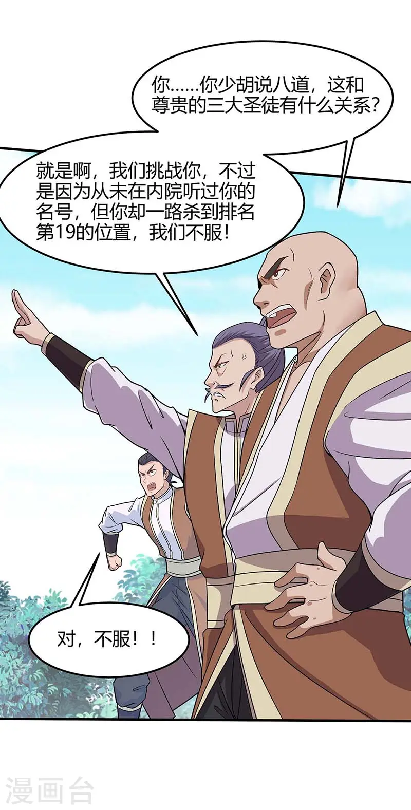 第104话 一起上吧 第28页