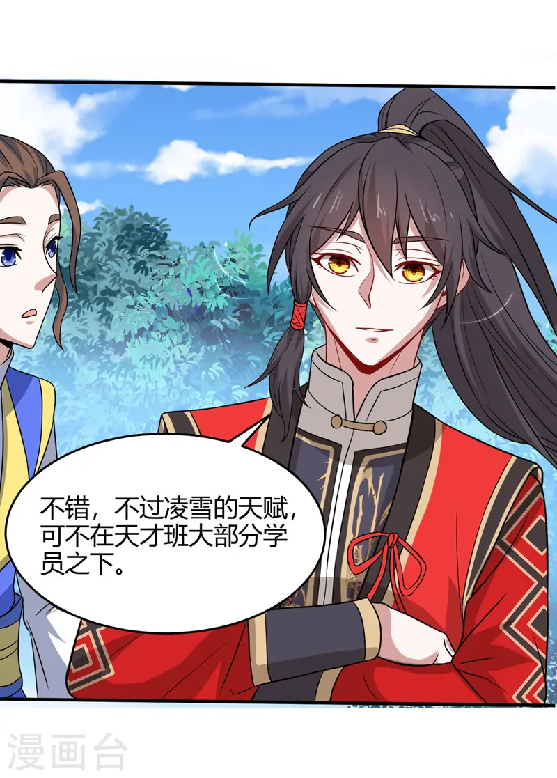 第103话 敢动我师妹？ 第3页