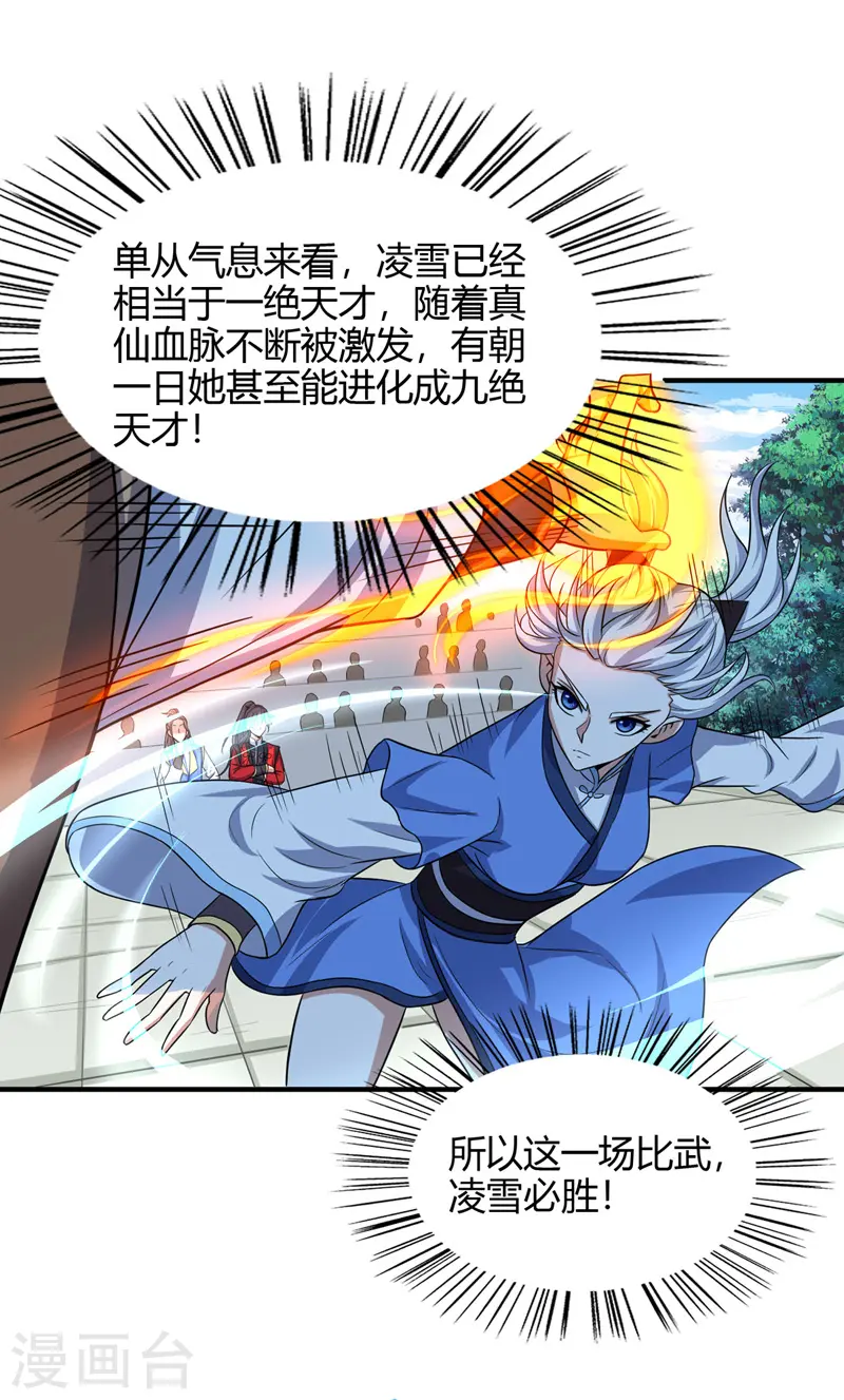第103话 敢动我师妹？ 第4页
