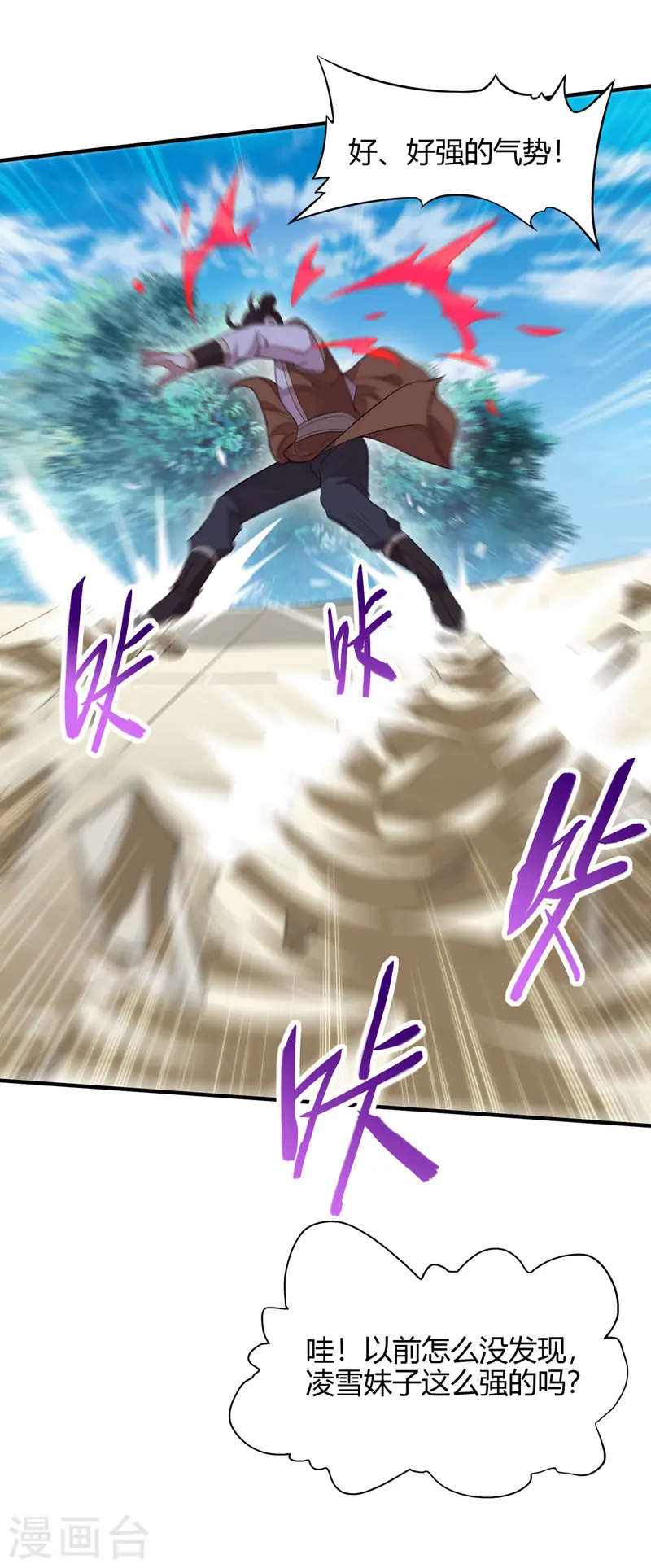 第103话 敢动我师妹？ 第7页