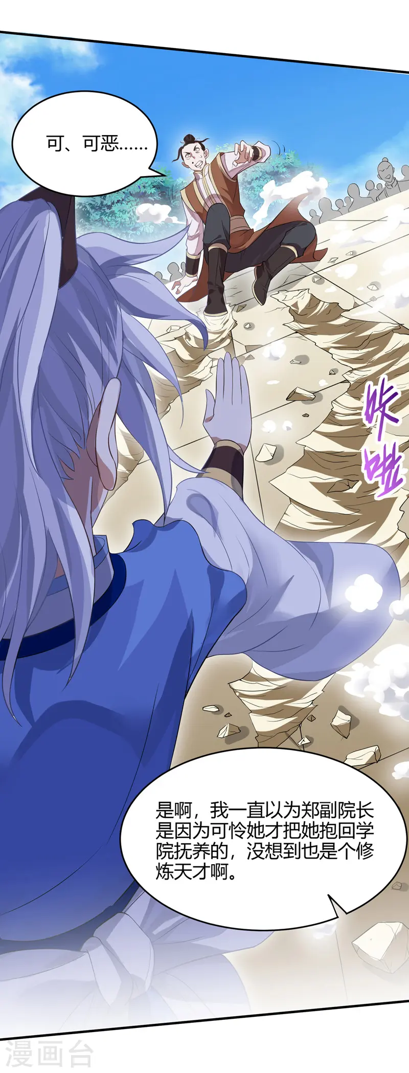 第103话 敢动我师妹？ 第8页