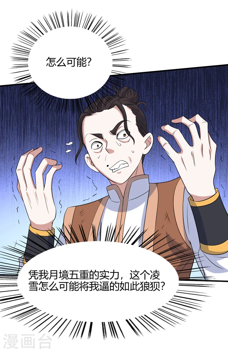 第103话 敢动我师妹？ 第9页