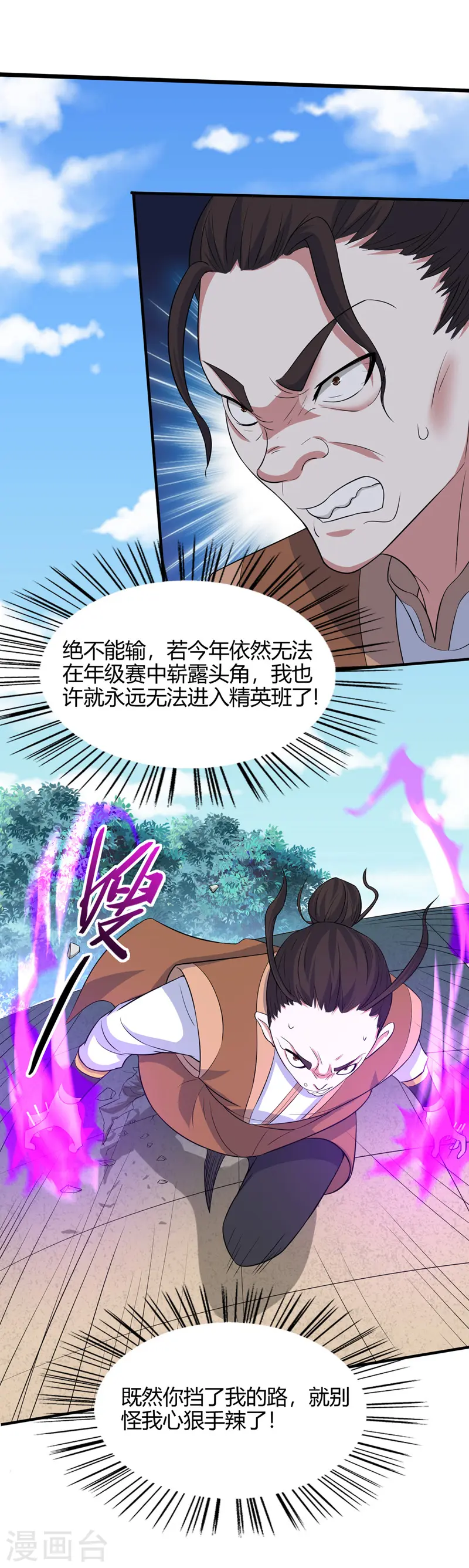 第103话 敢动我师妹？ 第10页