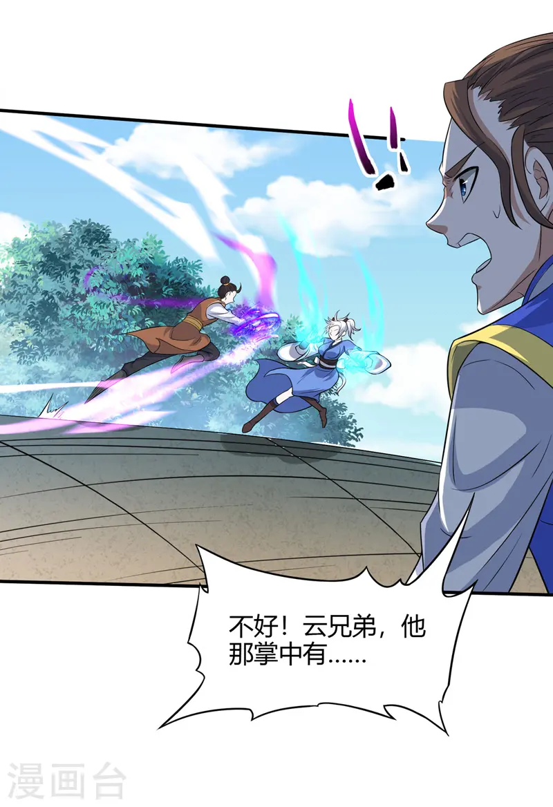 第103话 敢动我师妹？ 第11页