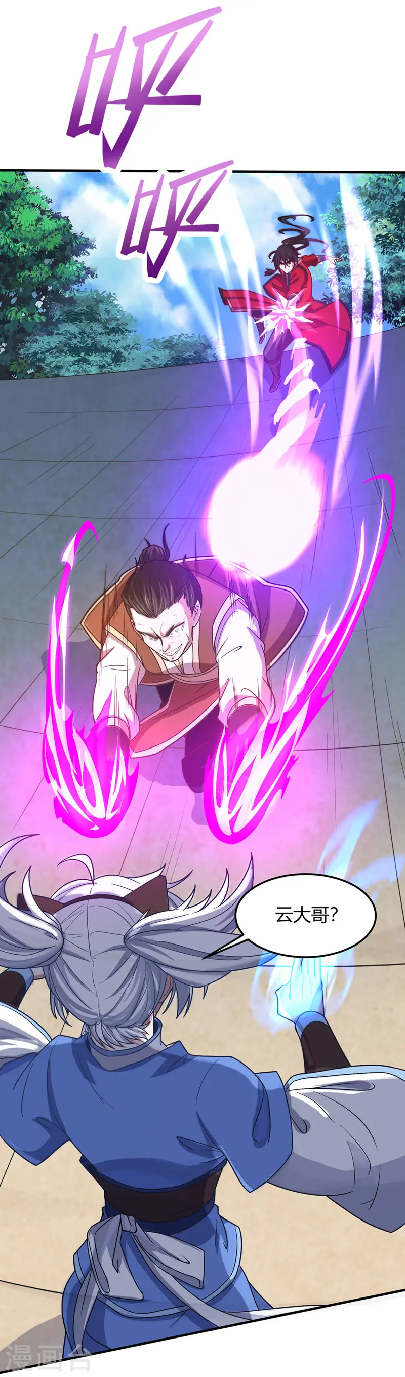 第103话 敢动我师妹？ 第13页