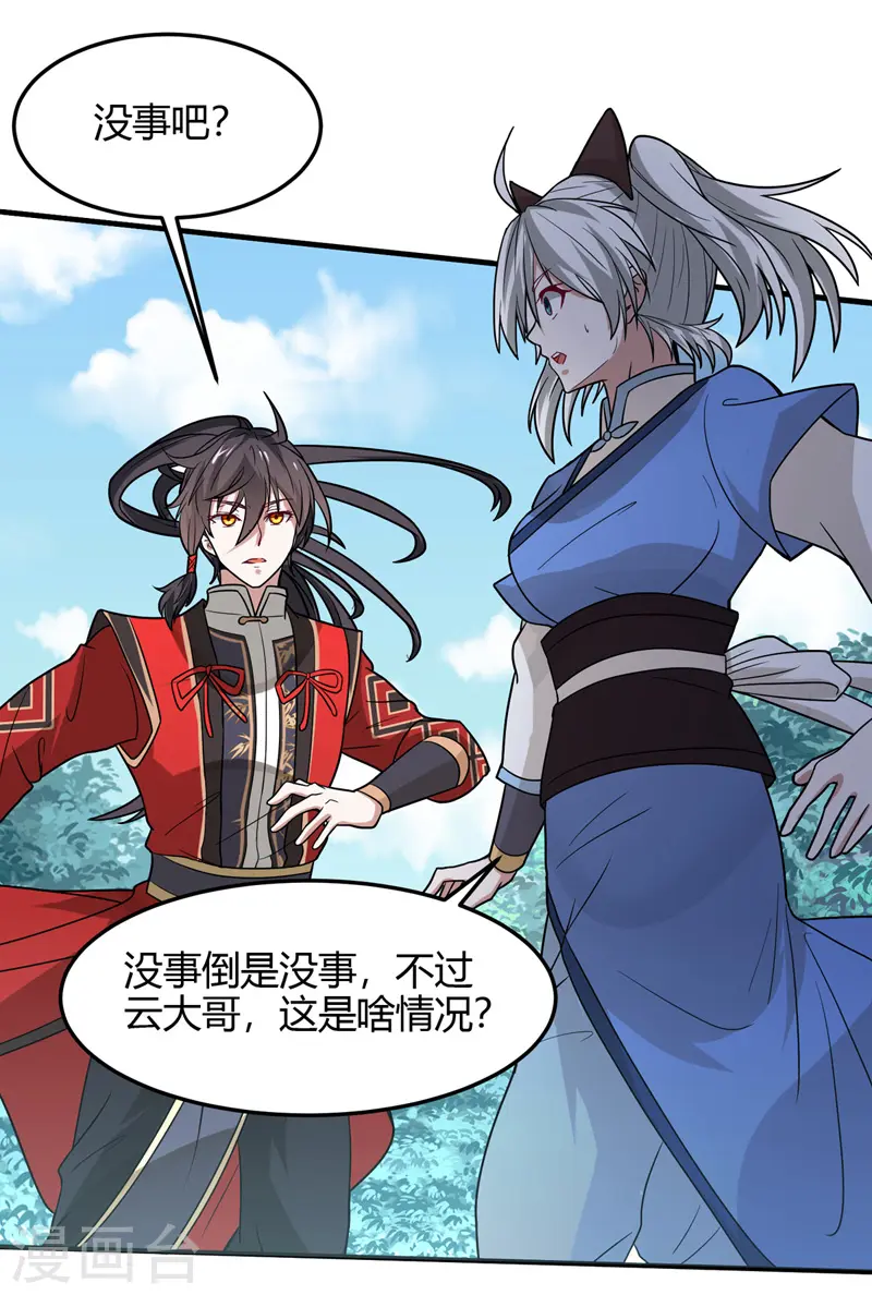 第103话 敢动我师妹？ 第15页