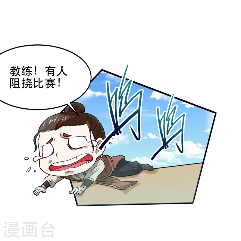 第103话 敢动我师妹？ 第16页