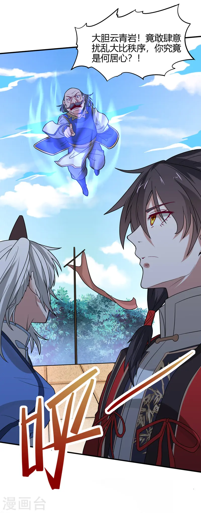 第103话 敢动我师妹？ 第17页