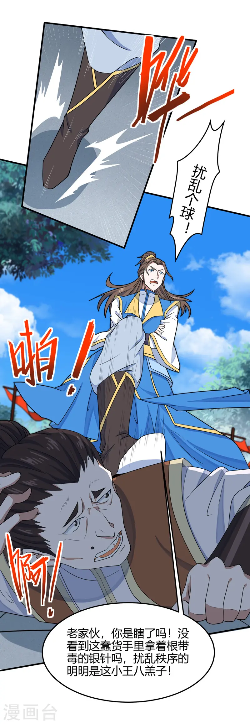 第103话 敢动我师妹？ 第18页