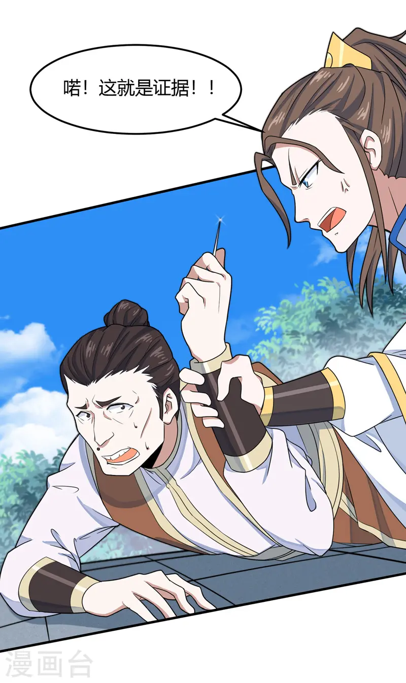 第103话 敢动我师妹？ 第19页