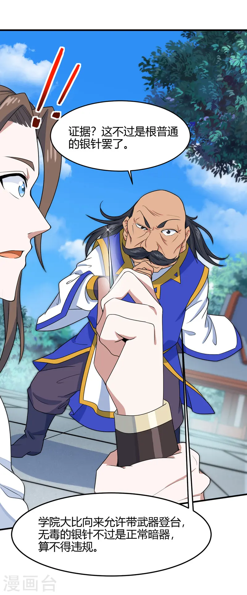 第103话 敢动我师妹？ 第21页