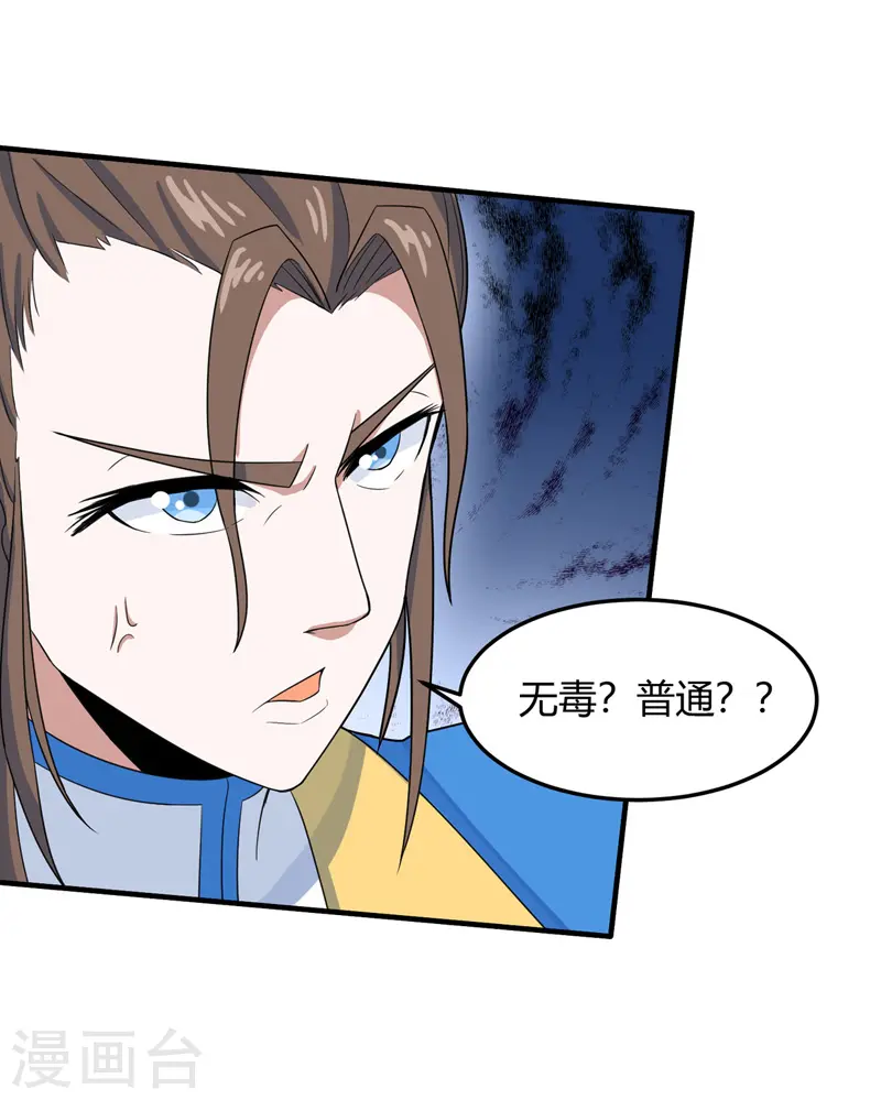 第103话 敢动我师妹？ 第22页