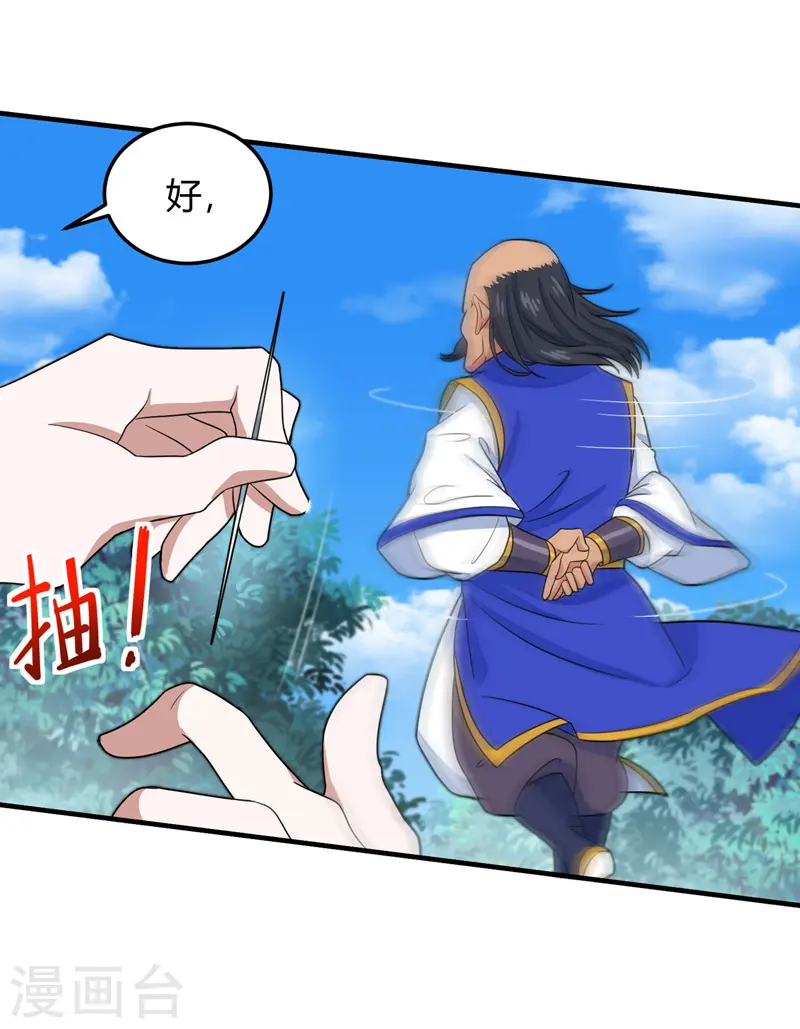 第103话 敢动我师妹？ 第23页