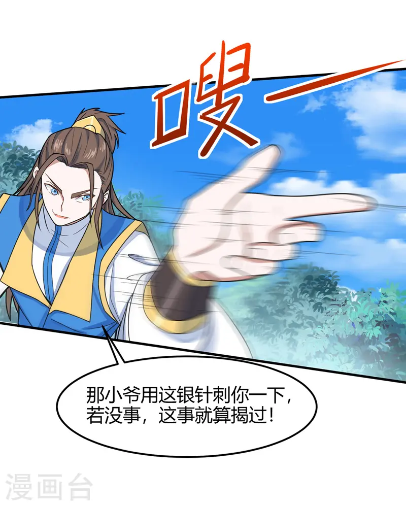 第103话 敢动我师妹？ 第24页