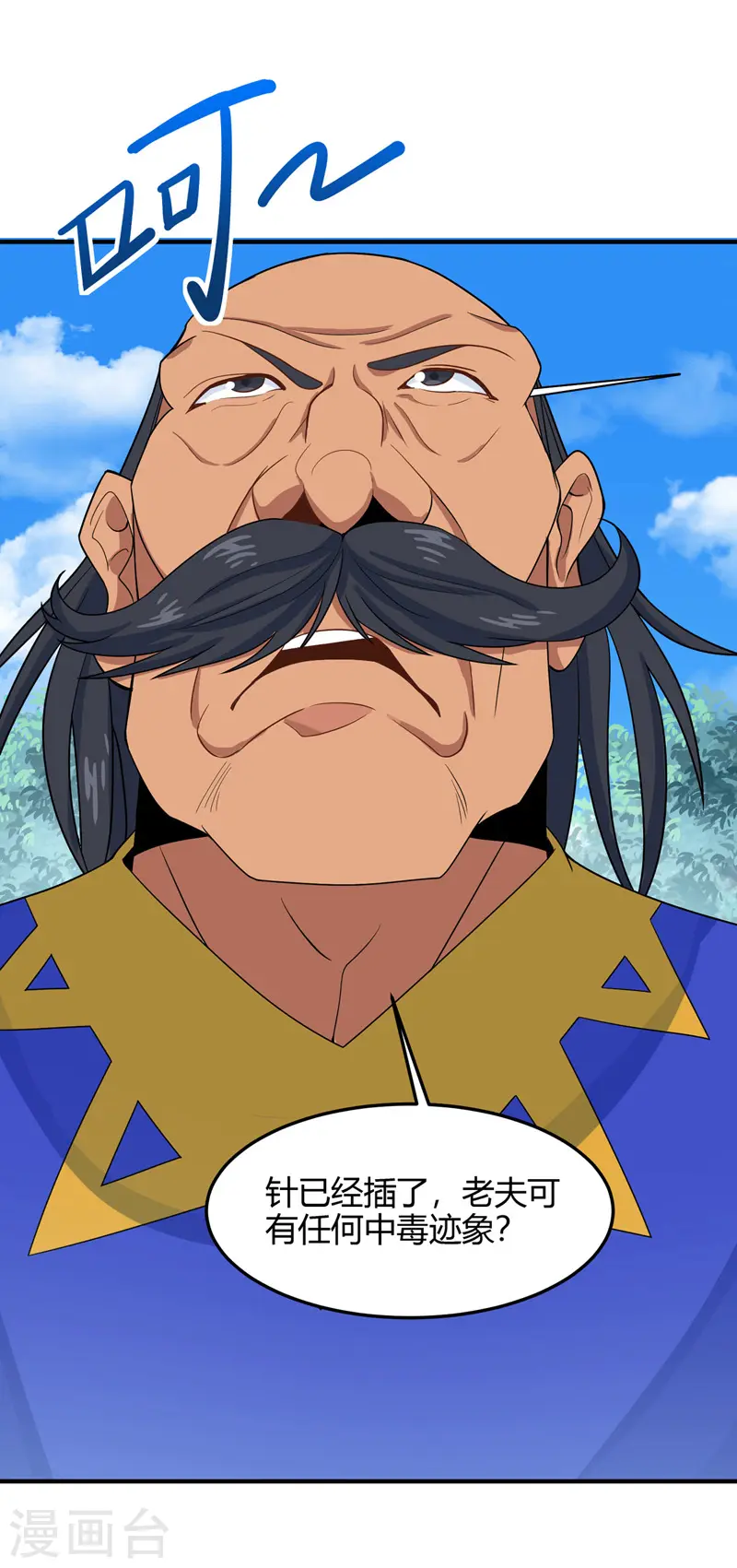 第103话 敢动我师妹？ 第26页