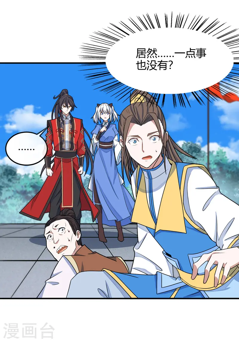 第103话 敢动我师妹？ 第27页