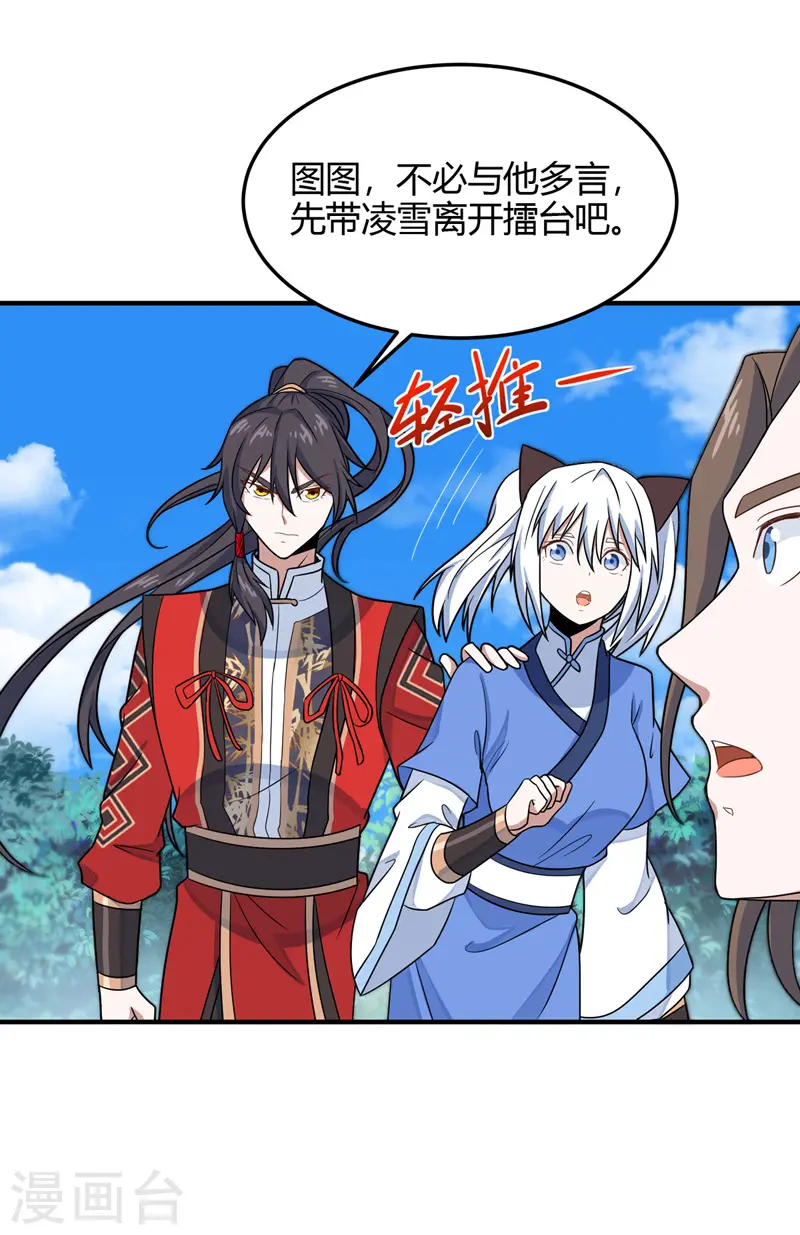 第103话 敢动我师妹？ 第28页