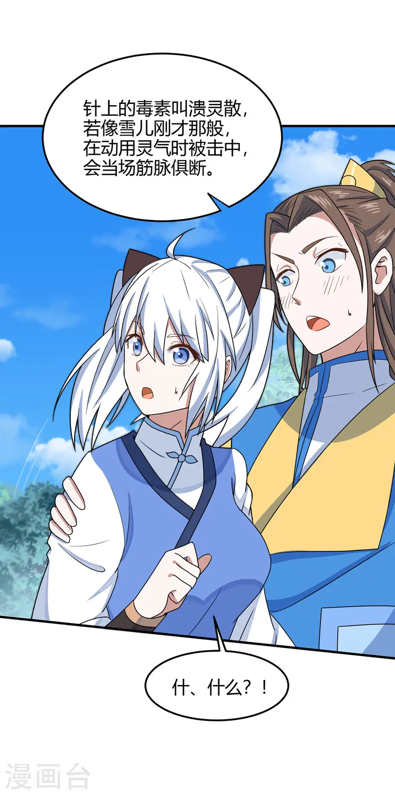 第103话 敢动我师妹？ 第29页