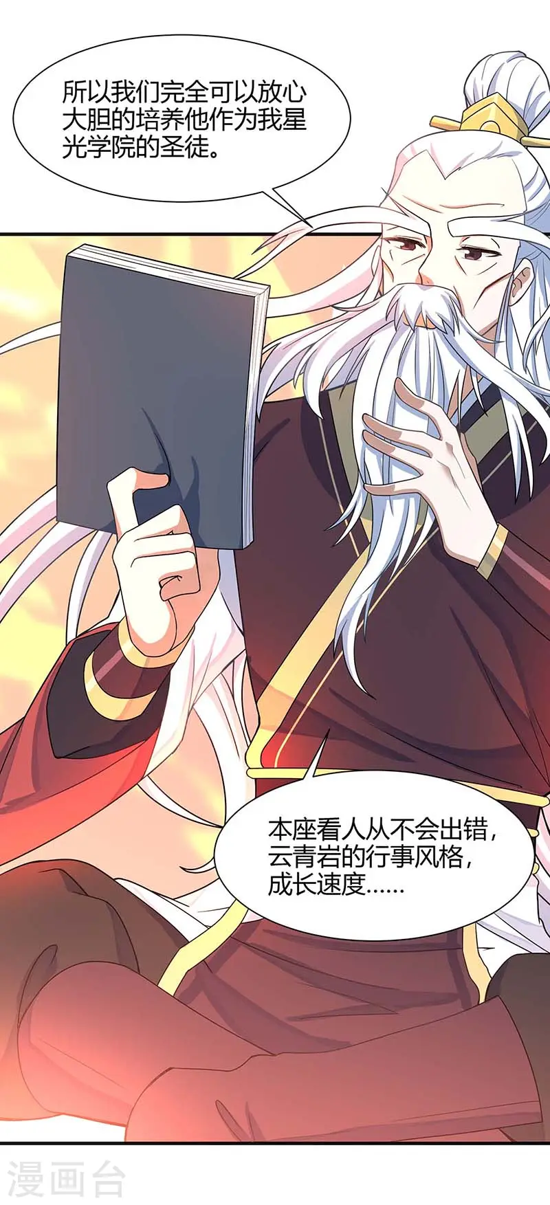 第101话 入住三大阁楼 第3页