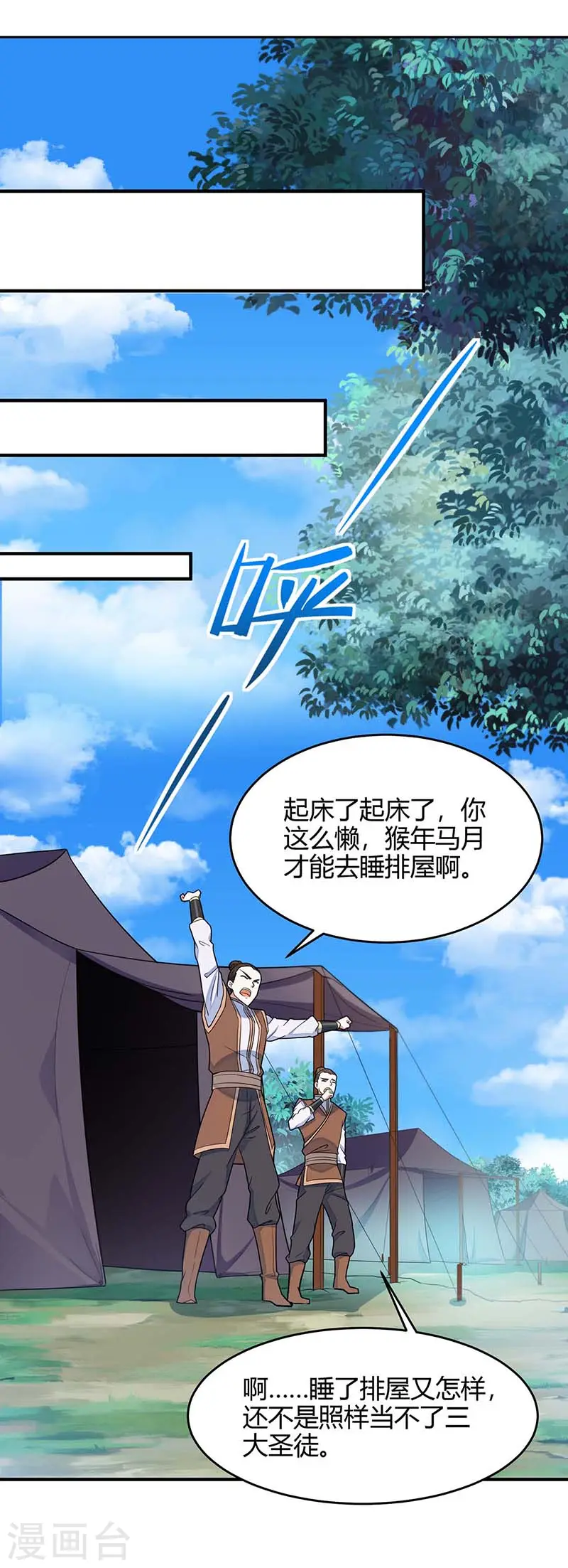 第101话 入住三大阁楼 第5页