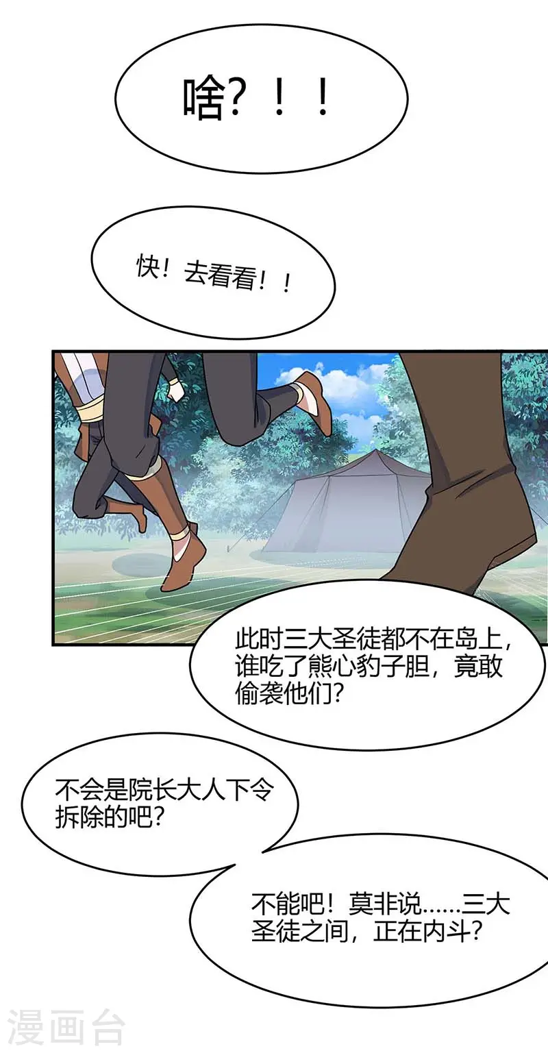 第101话 入住三大阁楼 第8页