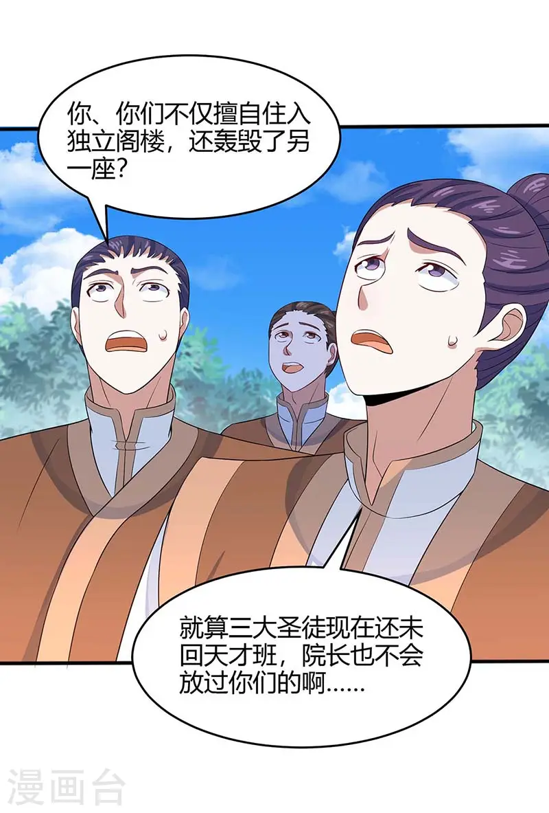 第101话 入住三大阁楼 第12页