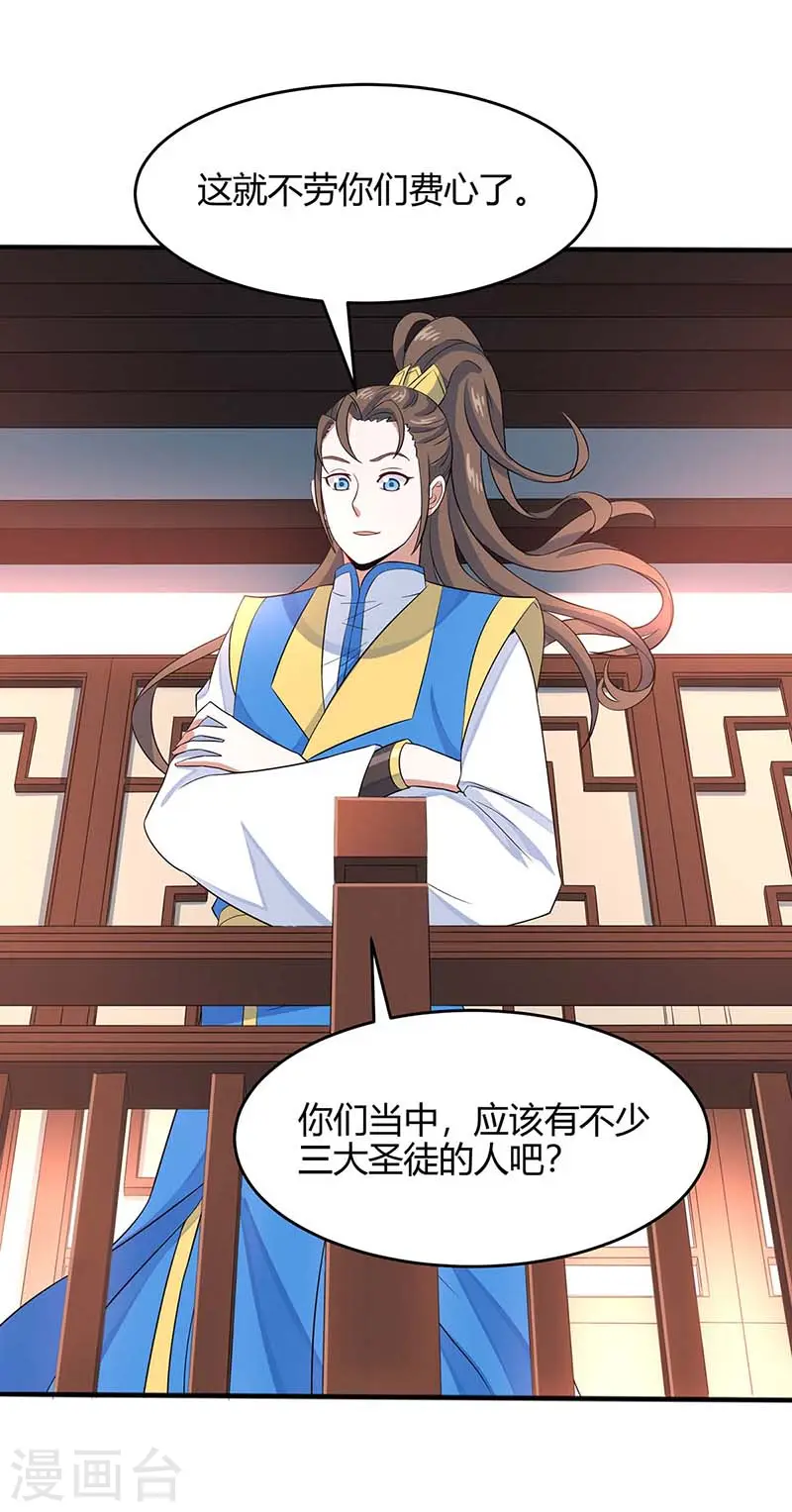 第101话 入住三大阁楼 第13页
