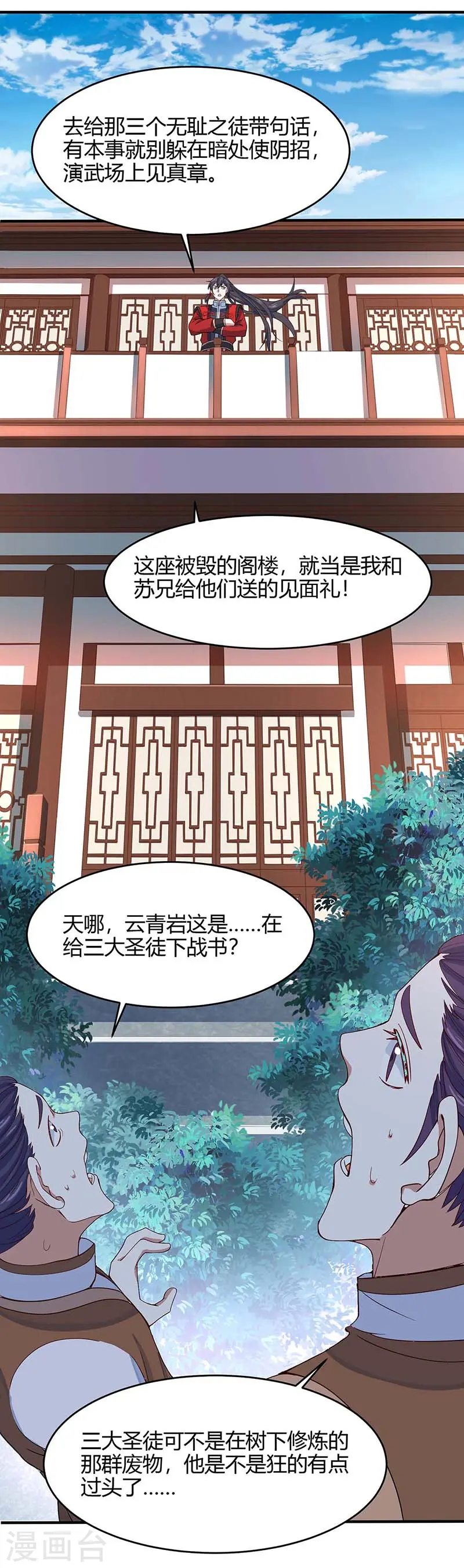 第101话 入住三大阁楼 第14页