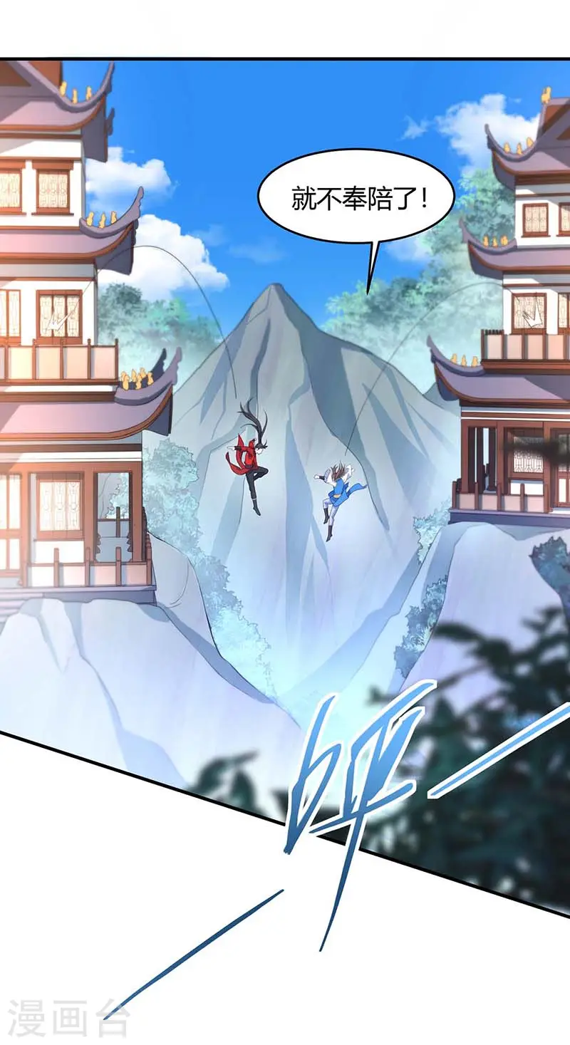 第101话 入住三大阁楼 第16页