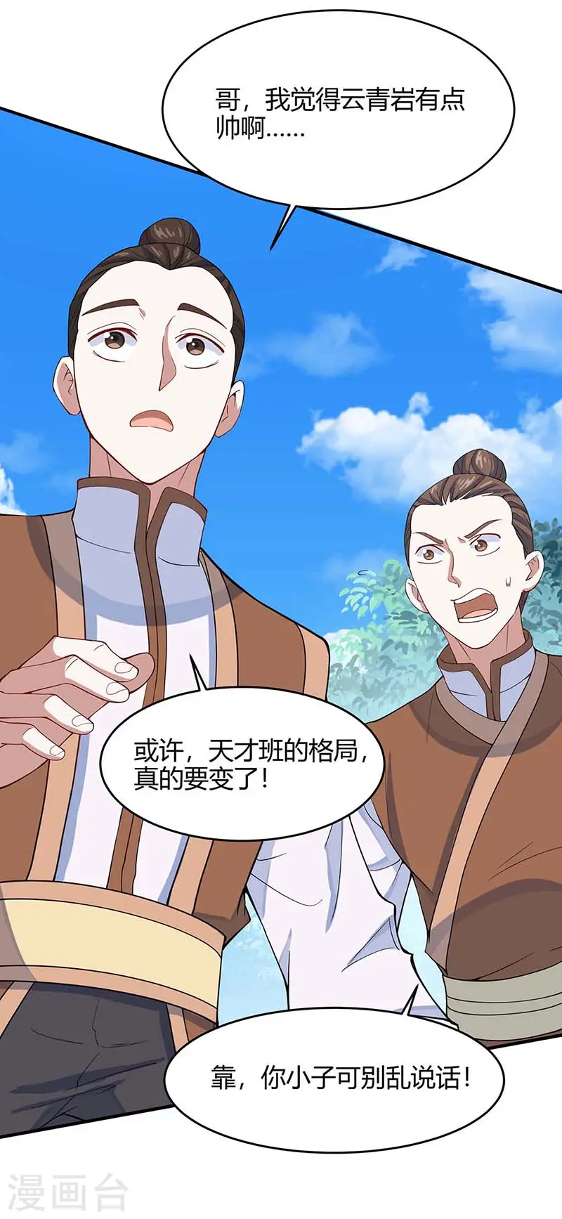 第101话 入住三大阁楼 第17页