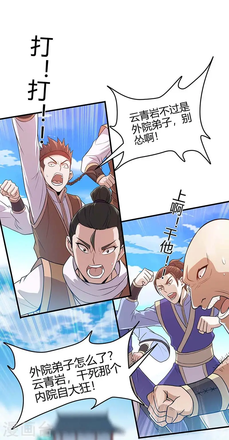 第101话 入住三大阁楼 第18页