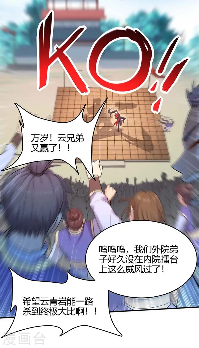 第101话 入住三大阁楼 第19页