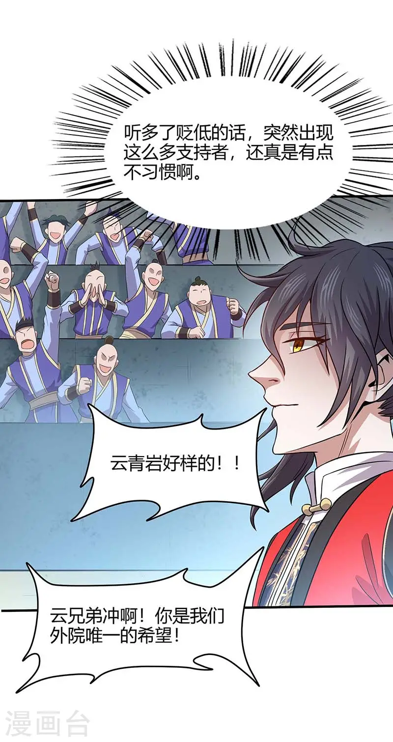 第101话 入住三大阁楼 第21页