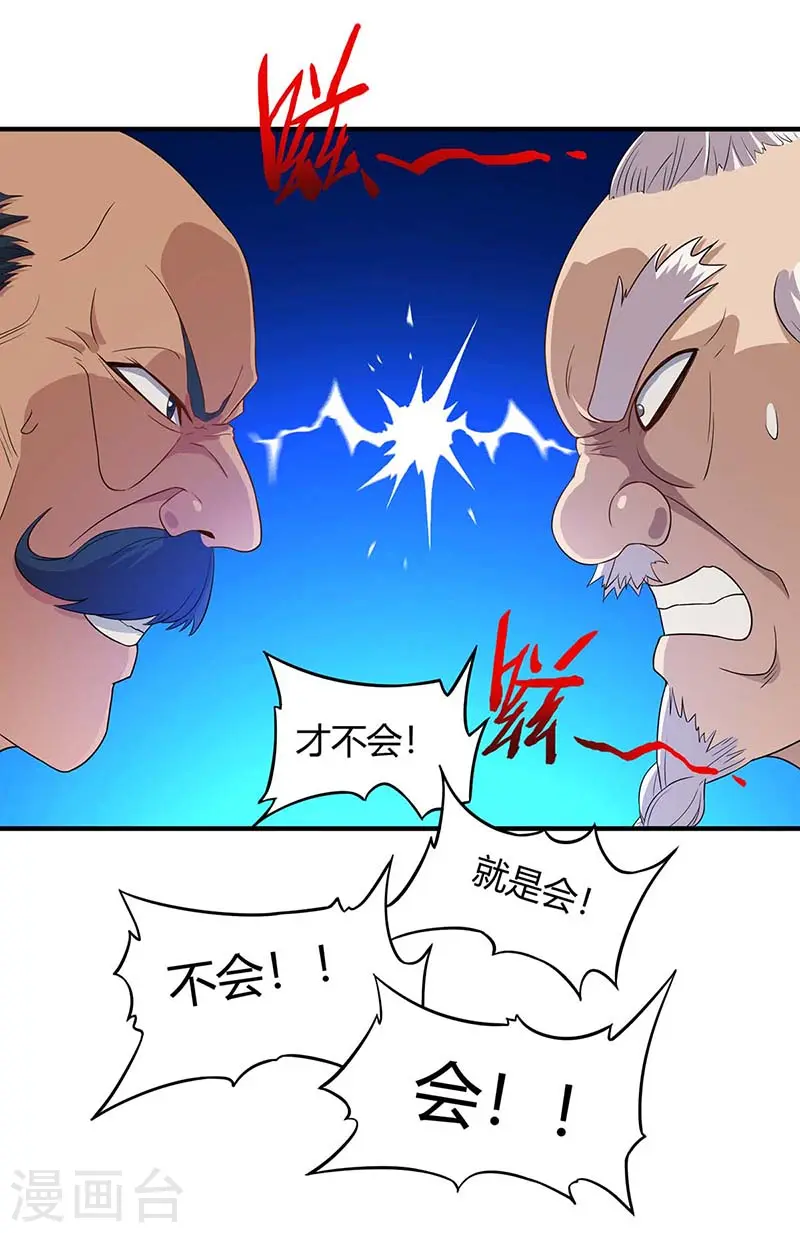 第101话 入住三大阁楼 第24页