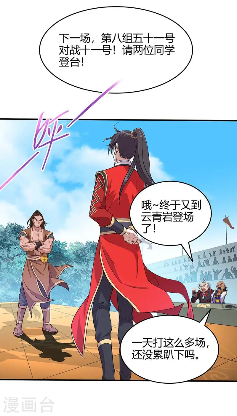 第101话 入住三大阁楼 第27页