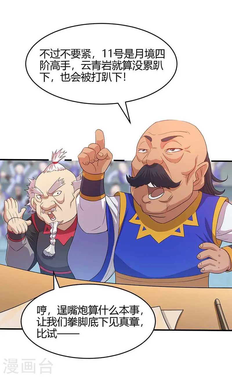 第101话 入住三大阁楼 第28页
