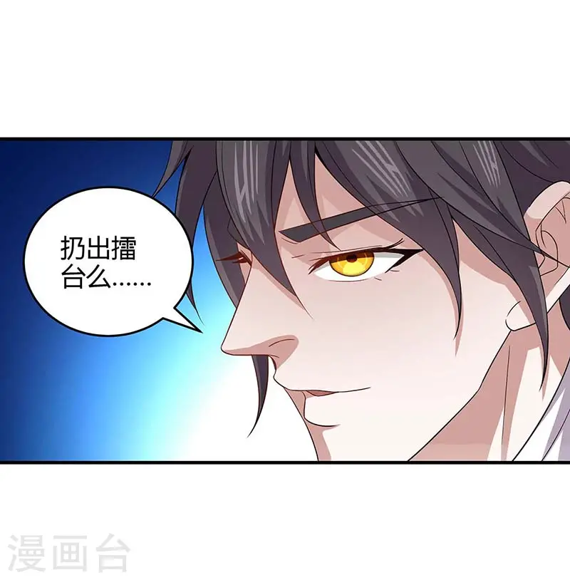 第101话 入住三大阁楼 第31页