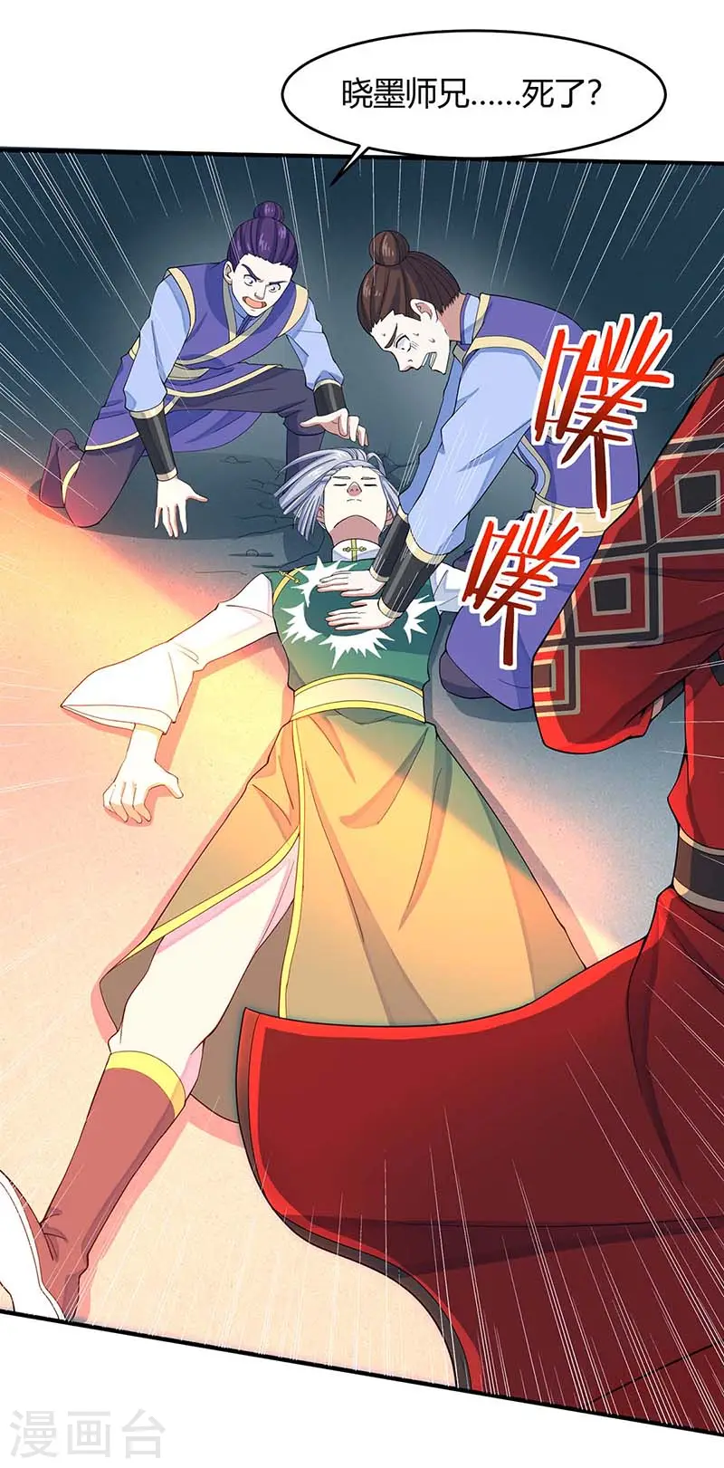 第100话 英雄救美 第18页