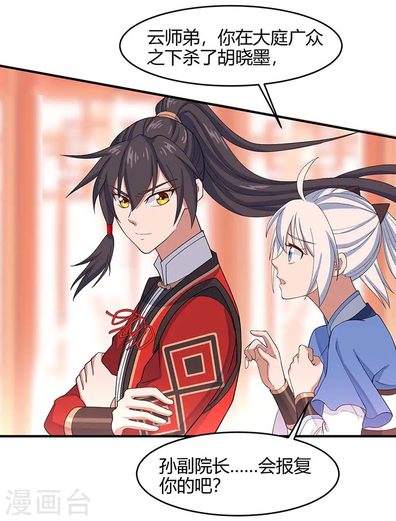 第100话 英雄救美 第19页