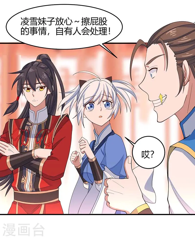 第100话 英雄救美 第20页