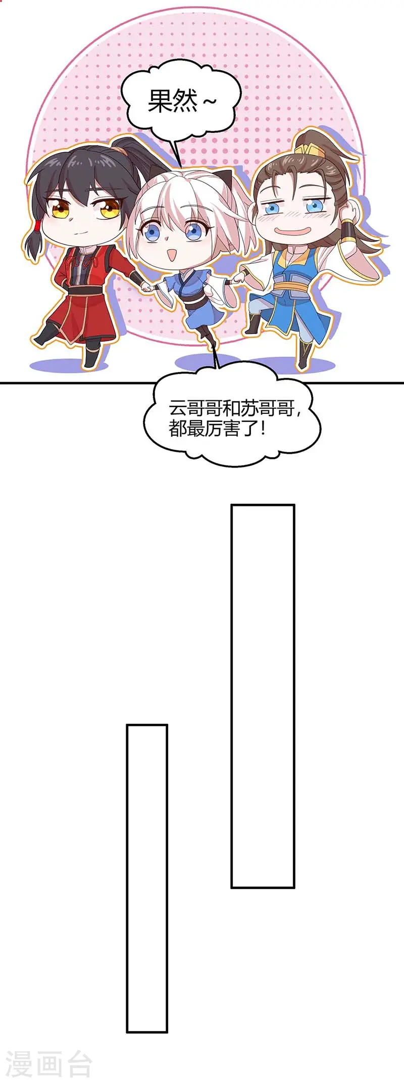 第100话 英雄救美 第23页