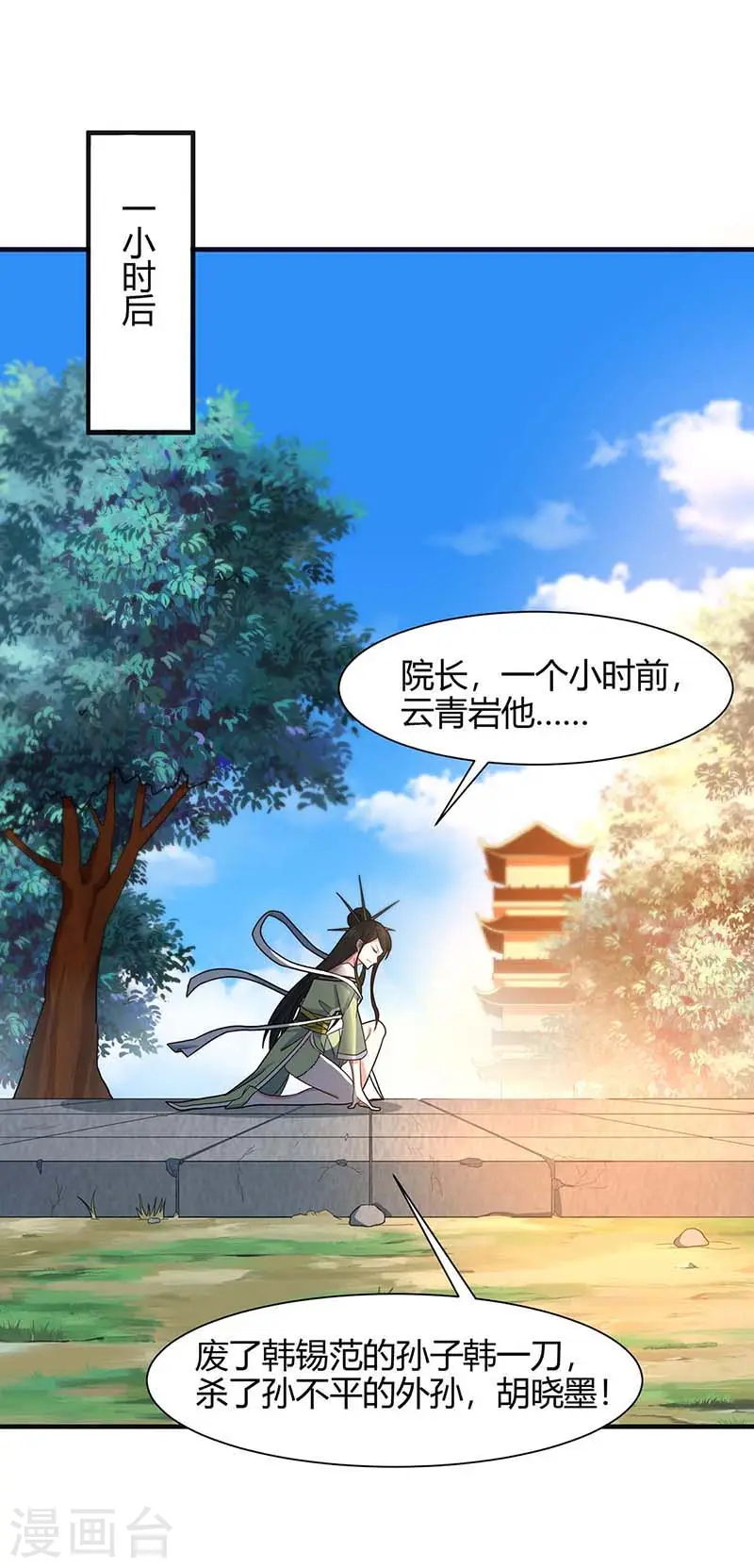 第100话 英雄救美 第24页