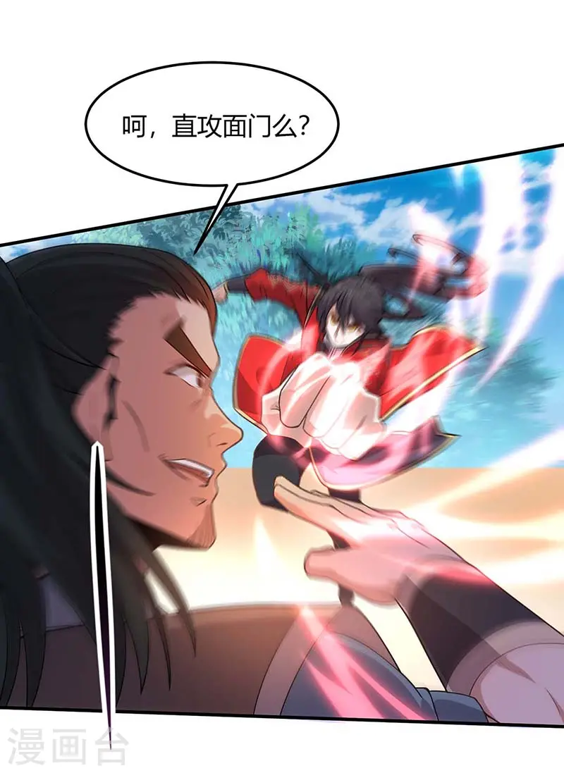 第102话 凌雪出战 第1页