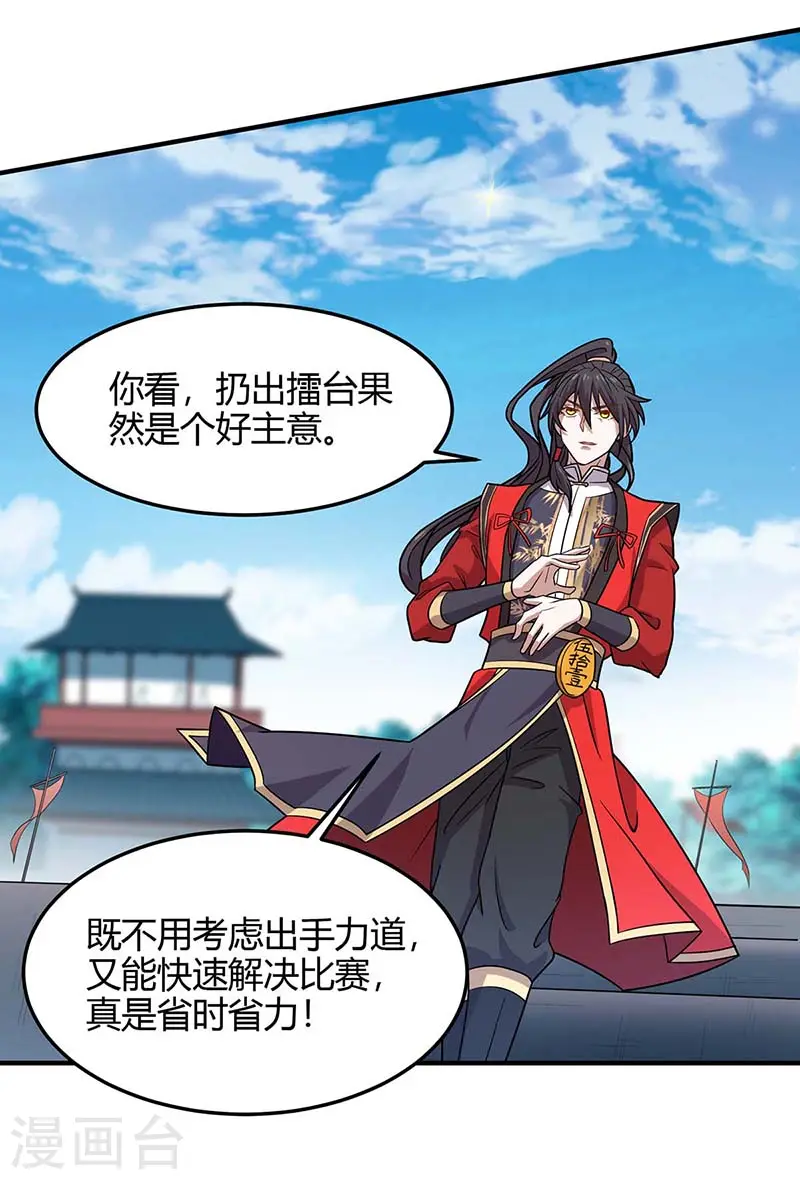 第102话 凌雪出战 第7页