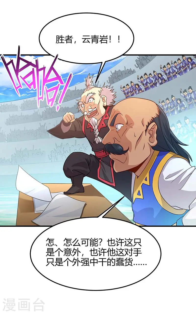第102话 凌雪出战 第8页